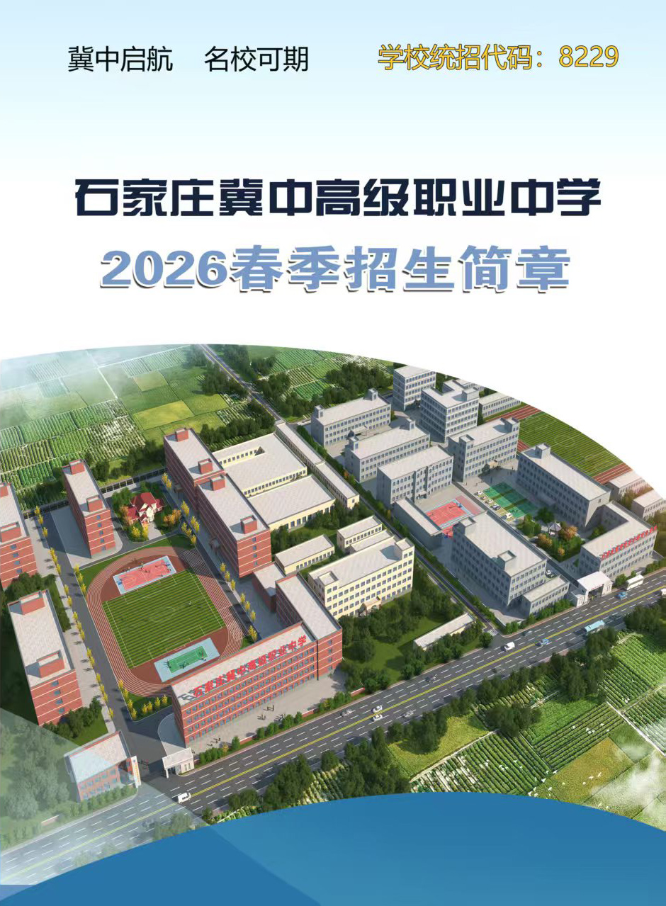 ʯ��ׯ����ְҵ�߼���ѧ2026��������